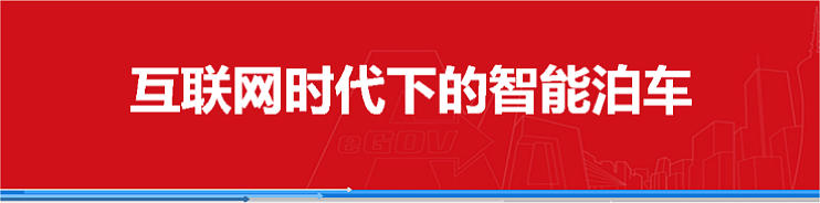互聯網時代下的智能車輛管理